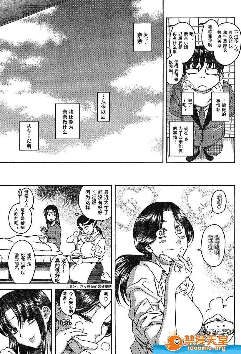 奈奈与薰的SM日记 奈奈与薰的SM日记[甘诘留太] ナナとカオル 第1009页