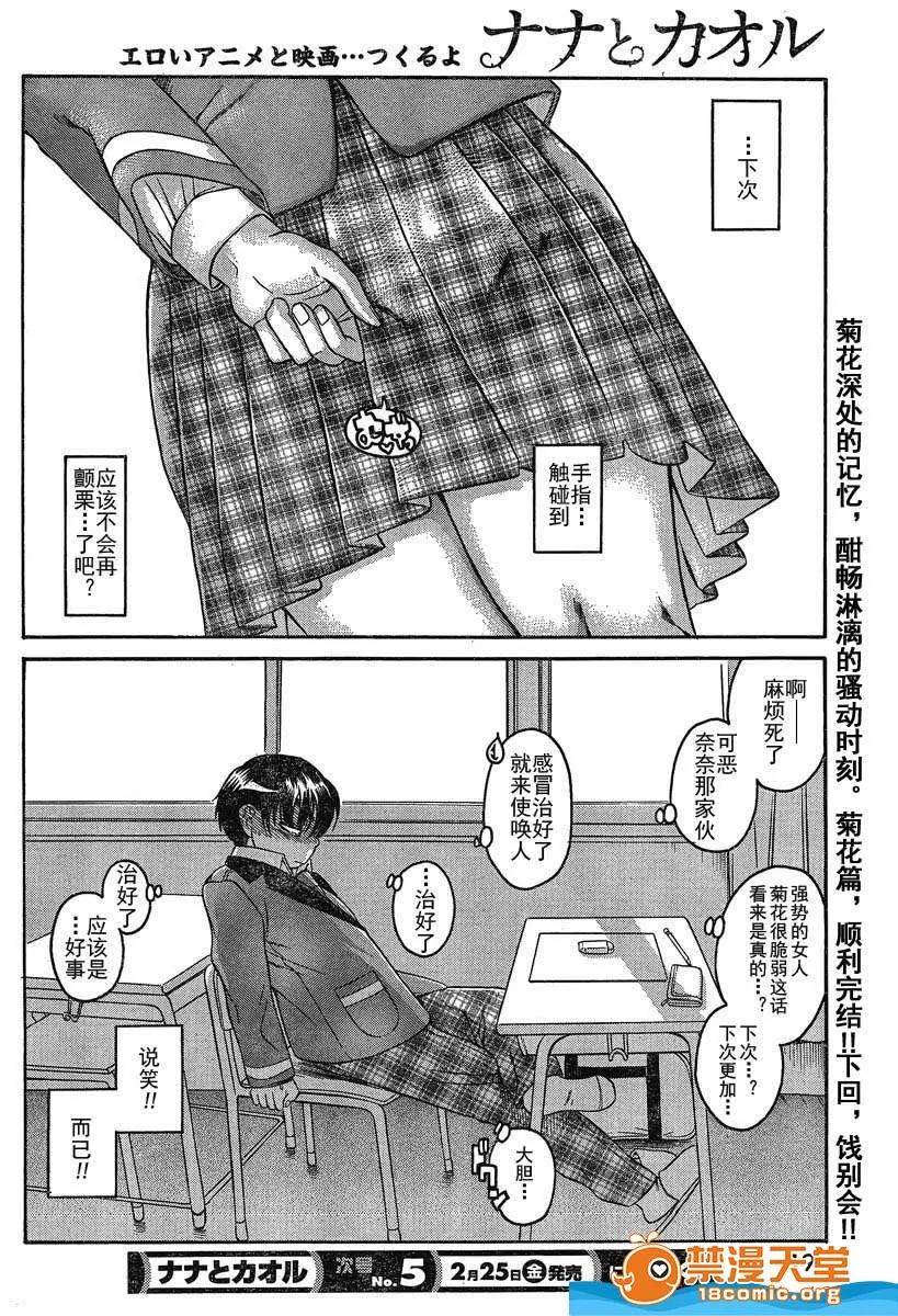 奈奈与薰的SM日记 奈奈与薰的SM日记[甘诘留太] ナナとカオル 第1018页