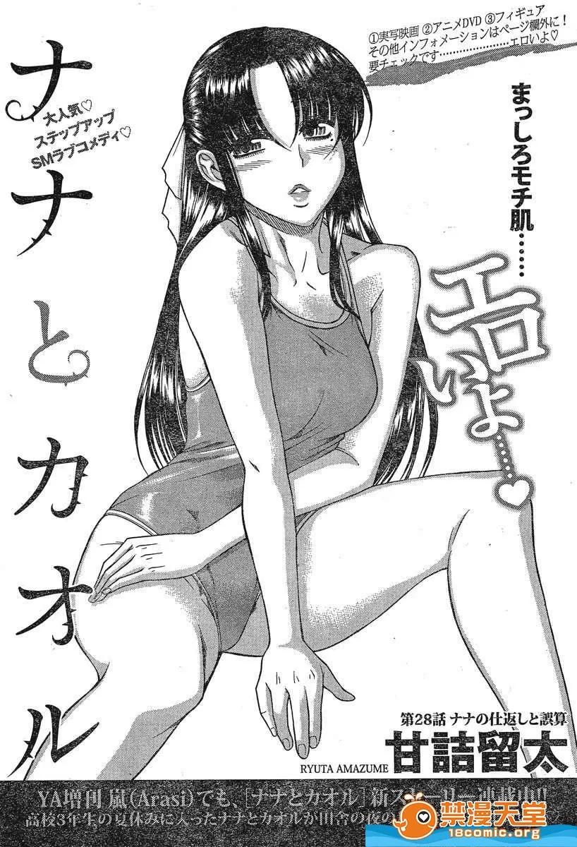 奈奈与薰的SM日记 奈奈与薰的SM日记[甘诘留太] ナナとカオル 第1019页