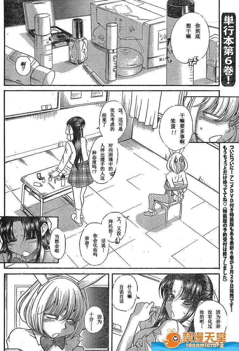 奈奈与薰的SM日记 奈奈与薰的SM日记[甘诘留太] ナナとカオル 第1026页