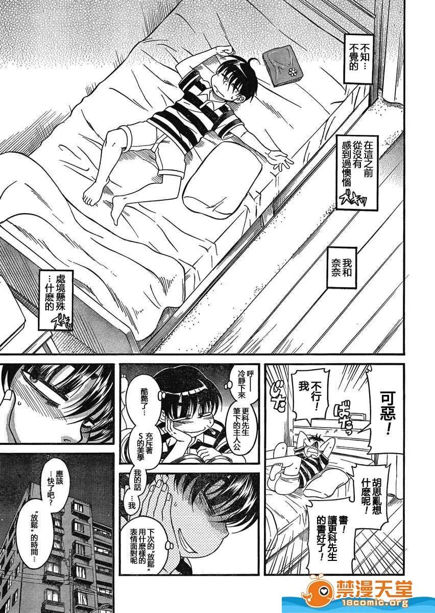 奈奈与薰的SM日记 奈奈与薰的SM日记[甘诘留太] ナナとカオル 第1052页