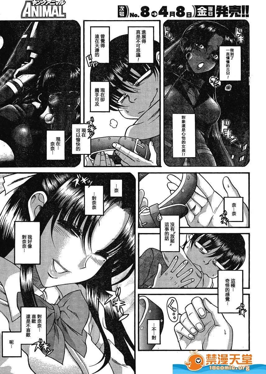 奈奈与薰的SM日记 奈奈与薰的SM日记[甘诘留太] ナナとカオル 第1061页