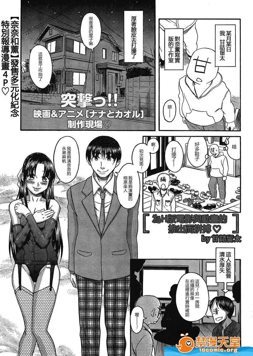 奈奈与薰的SM日记 奈奈与薰的SM日记[甘诘留太] ナナとカオル 第1076页