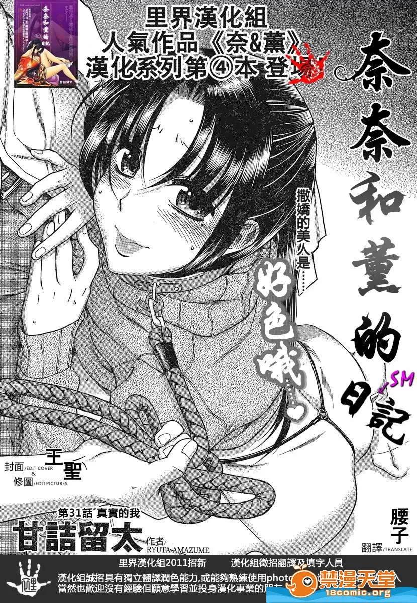 奈奈与薰的SM日记 奈奈与薰的SM日记[甘诘留太] ナナとカオル 第1080页