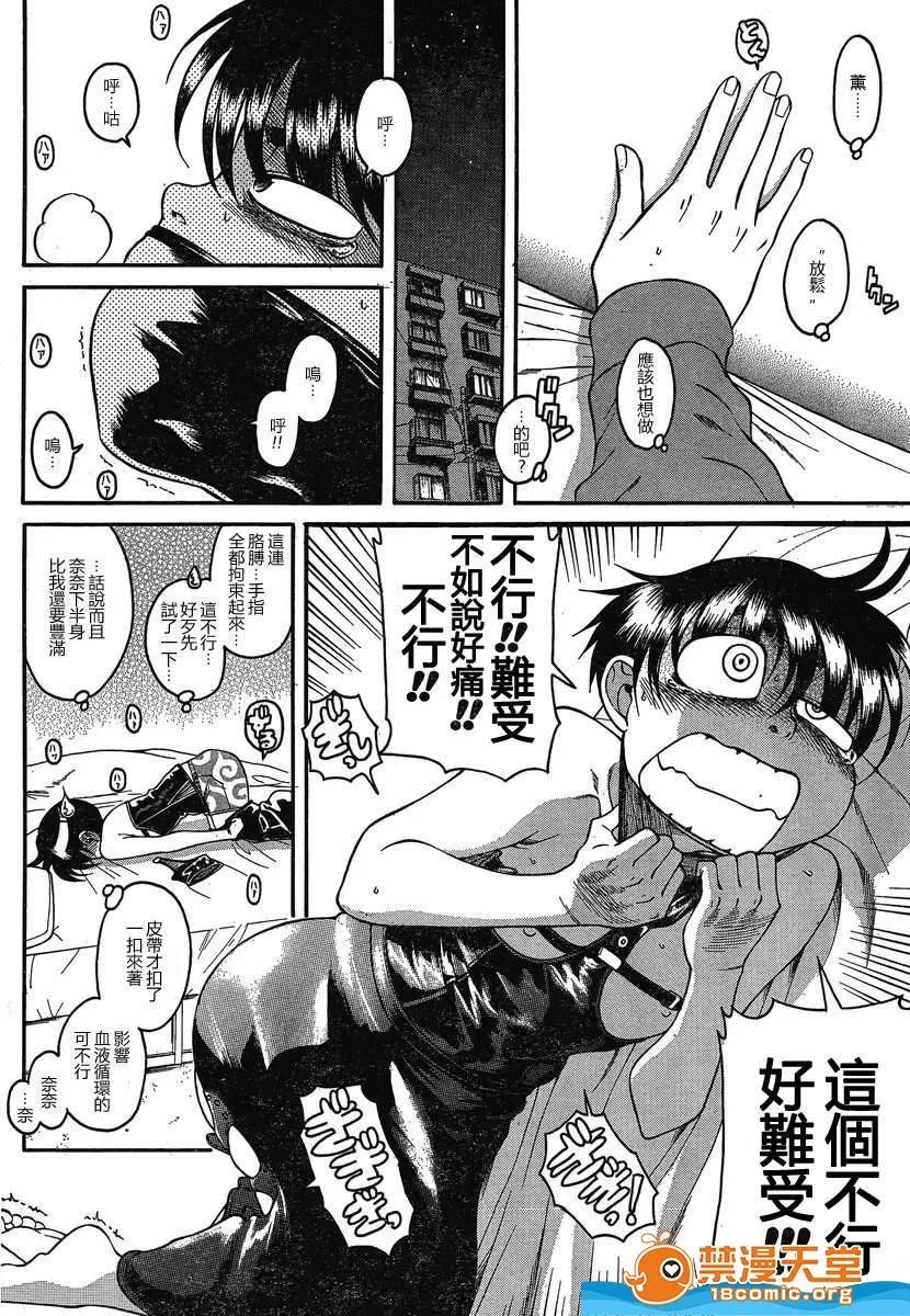 奈奈与薰的SM日记 奈奈与薰的SM日记[甘诘留太] ナナとカオル 第1091页