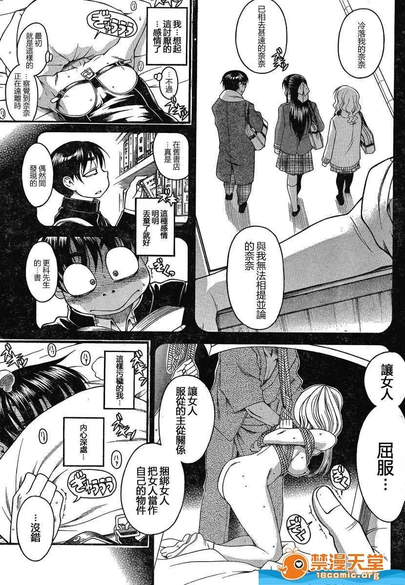 奈奈与薰的SM日记 奈奈与薰的SM日记[甘诘留太] ナナとカオル 第1094页