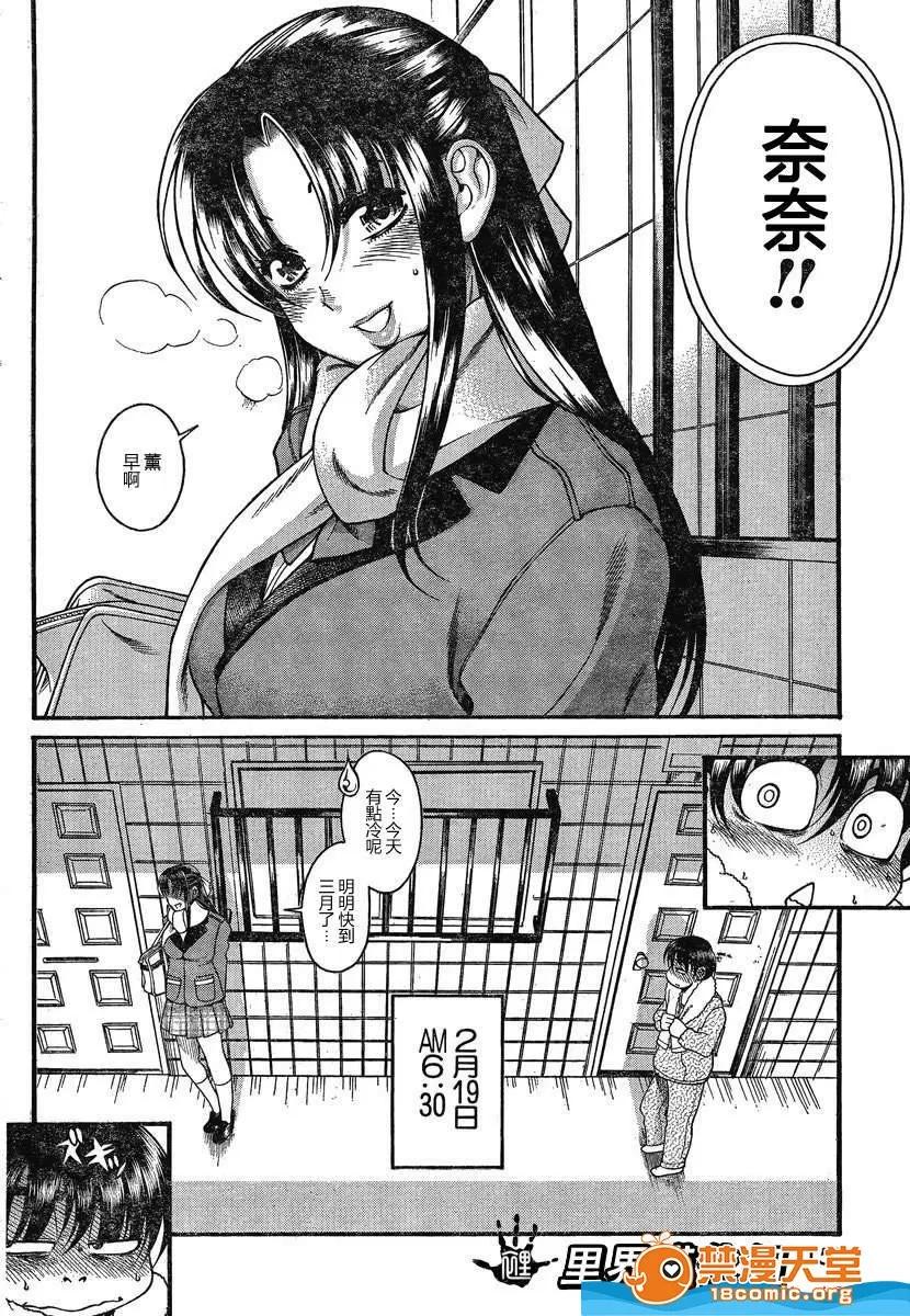 奈奈与薰的SM日记 奈奈与薰的SM日记[甘诘留太] ナナとカオル 第1097页