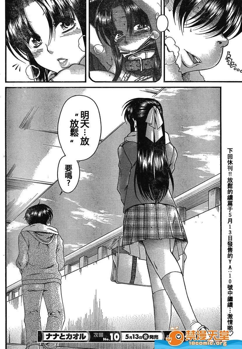 奈奈与薰的SM日记 奈奈与薰的SM日记[甘诘留太] ナナとカオル 第1099页
