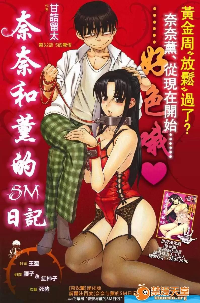 奈奈与薰的SM日记 奈奈与薰的SM日记[甘诘留太] ナナとカオル 第1100页