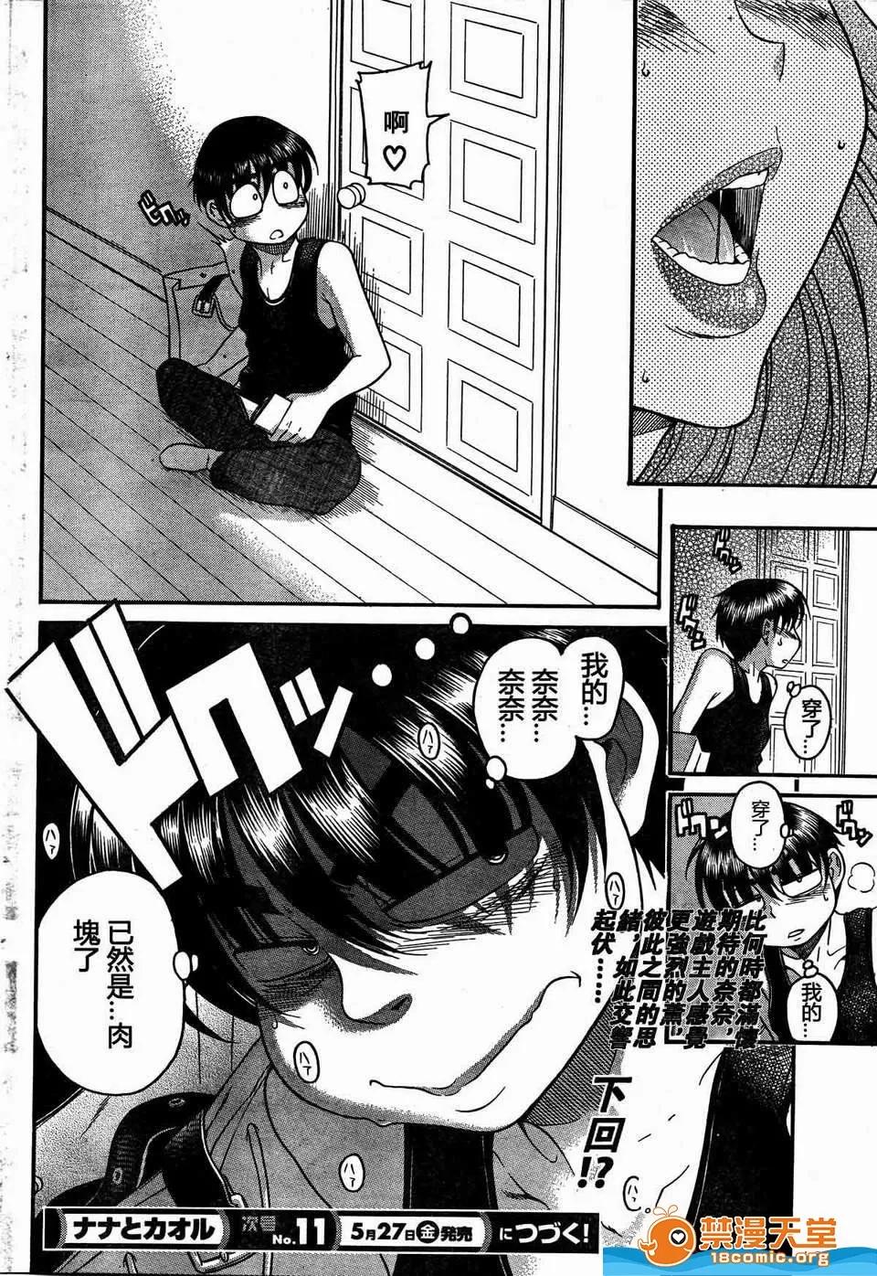 奈奈与薰的SM日记 奈奈与薰的SM日记[甘诘留太] ナナとカオル 第1119页