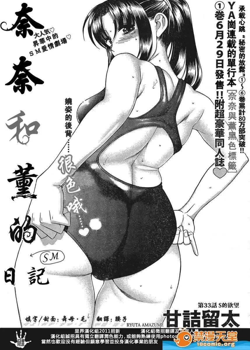 奈奈与薰的SM日记 奈奈与薰的SM日记[甘诘留太] ナナとカオル 第1120页
