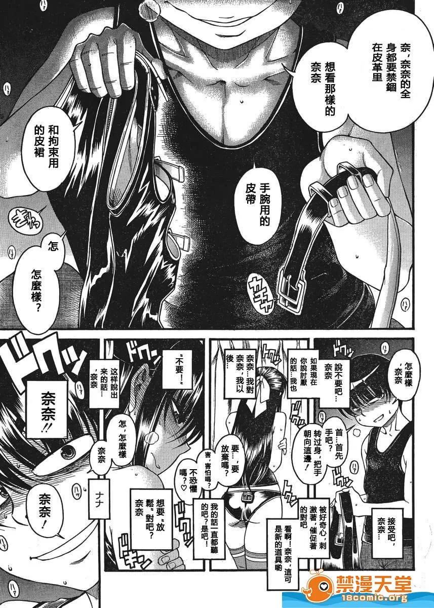 奈奈与薰的SM日记 奈奈与薰的SM日记[甘诘留太] ナナとカオル 第1124页