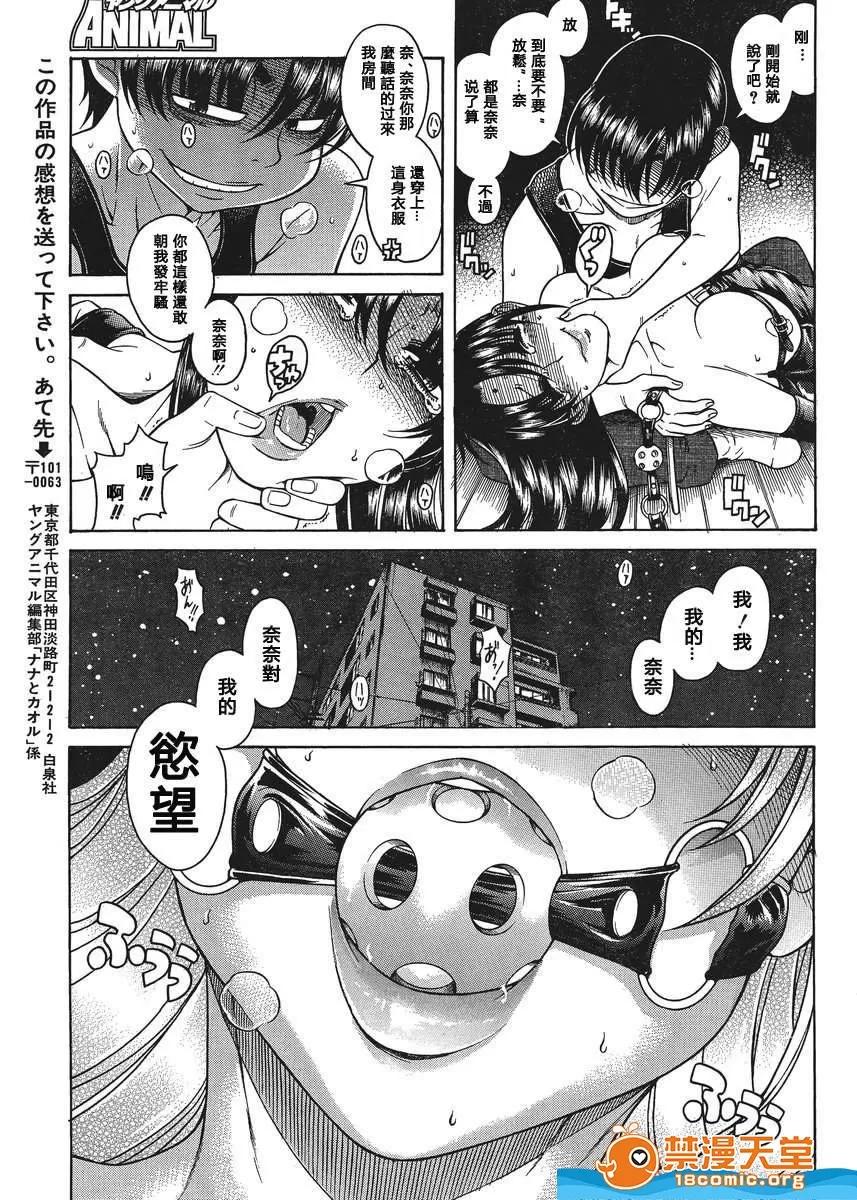 奈奈与薰的SM日记 奈奈与薰的SM日记[甘诘留太] ナナとカオル 第1137页