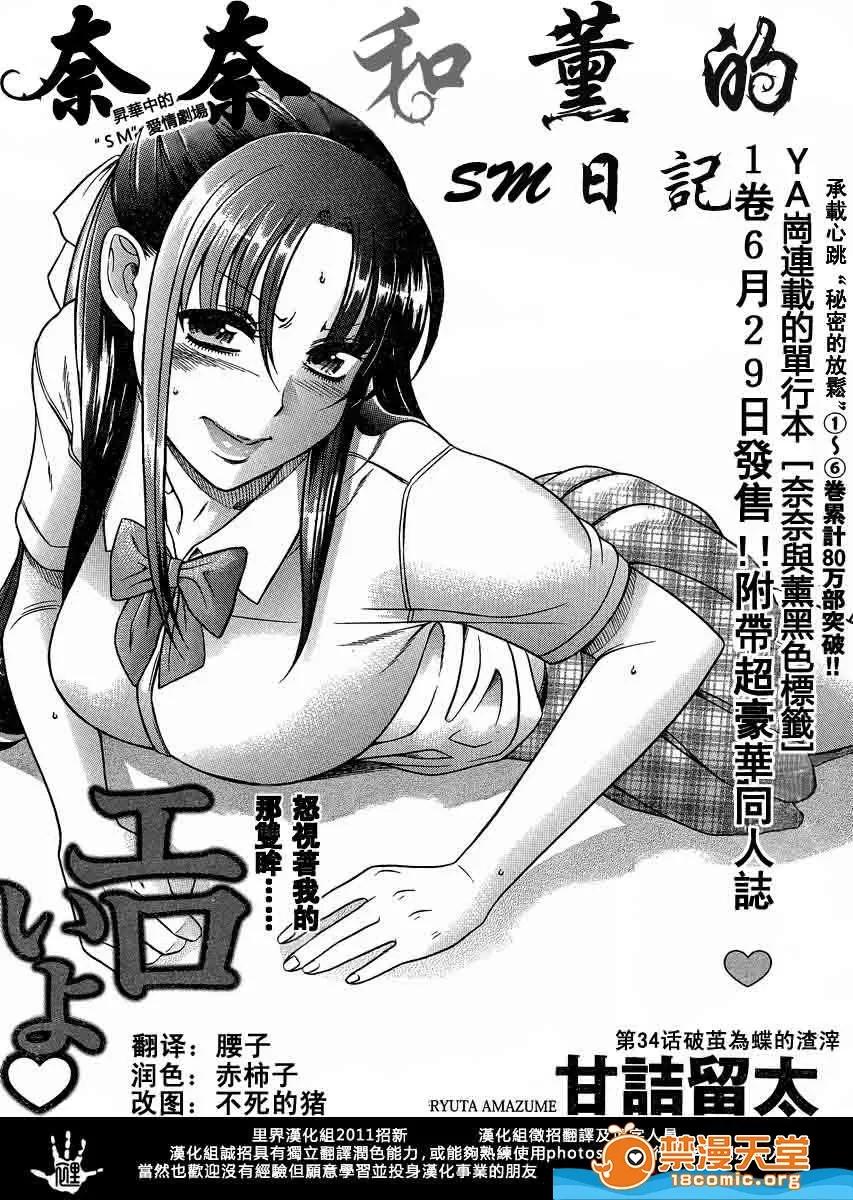 奈奈与薰的SM日记 奈奈与薰的SM日记[甘诘留太] ナナとカオル 第1139页