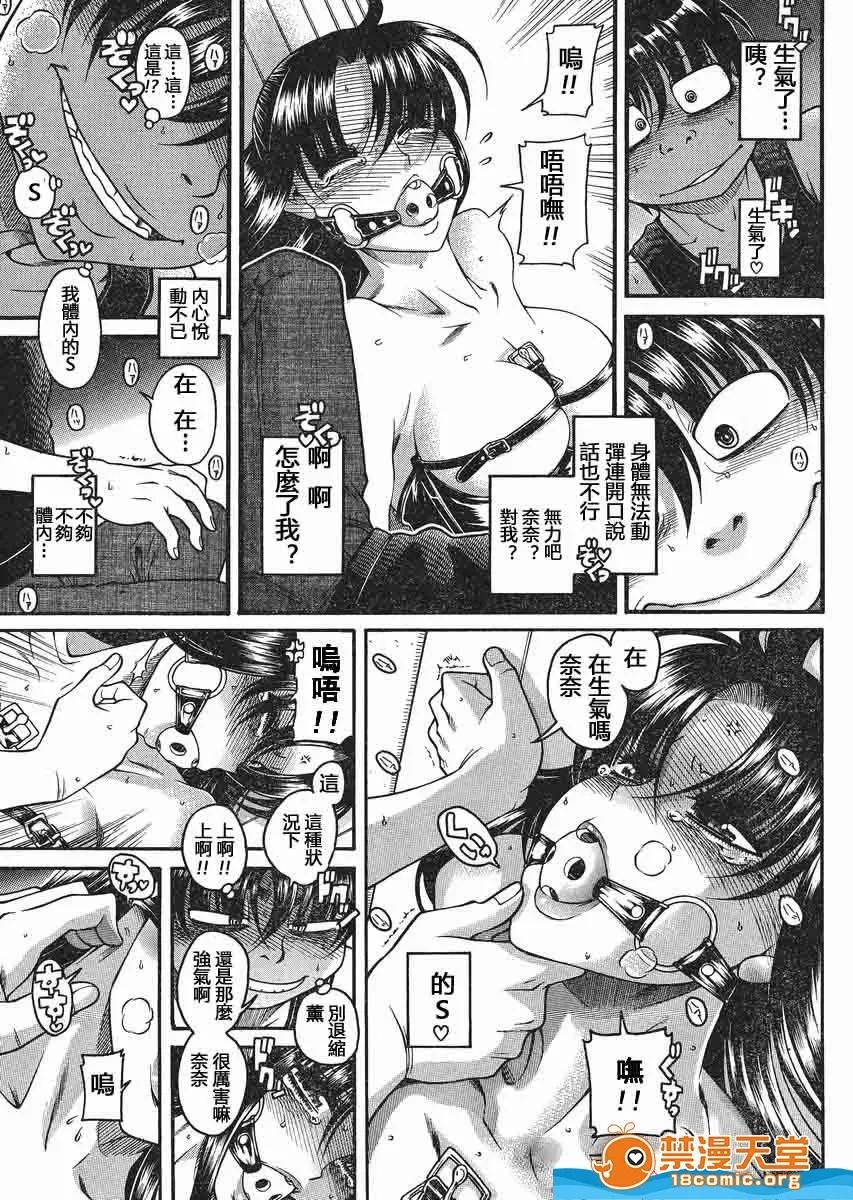 奈奈与薰的SM日记 奈奈与薰的SM日记[甘诘留太] ナナとカオル 第1141页