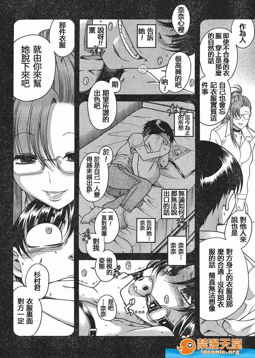 奈奈与薰的SM日记 奈奈与薰的SM日记[甘诘留太] ナナとカオル 第1144页