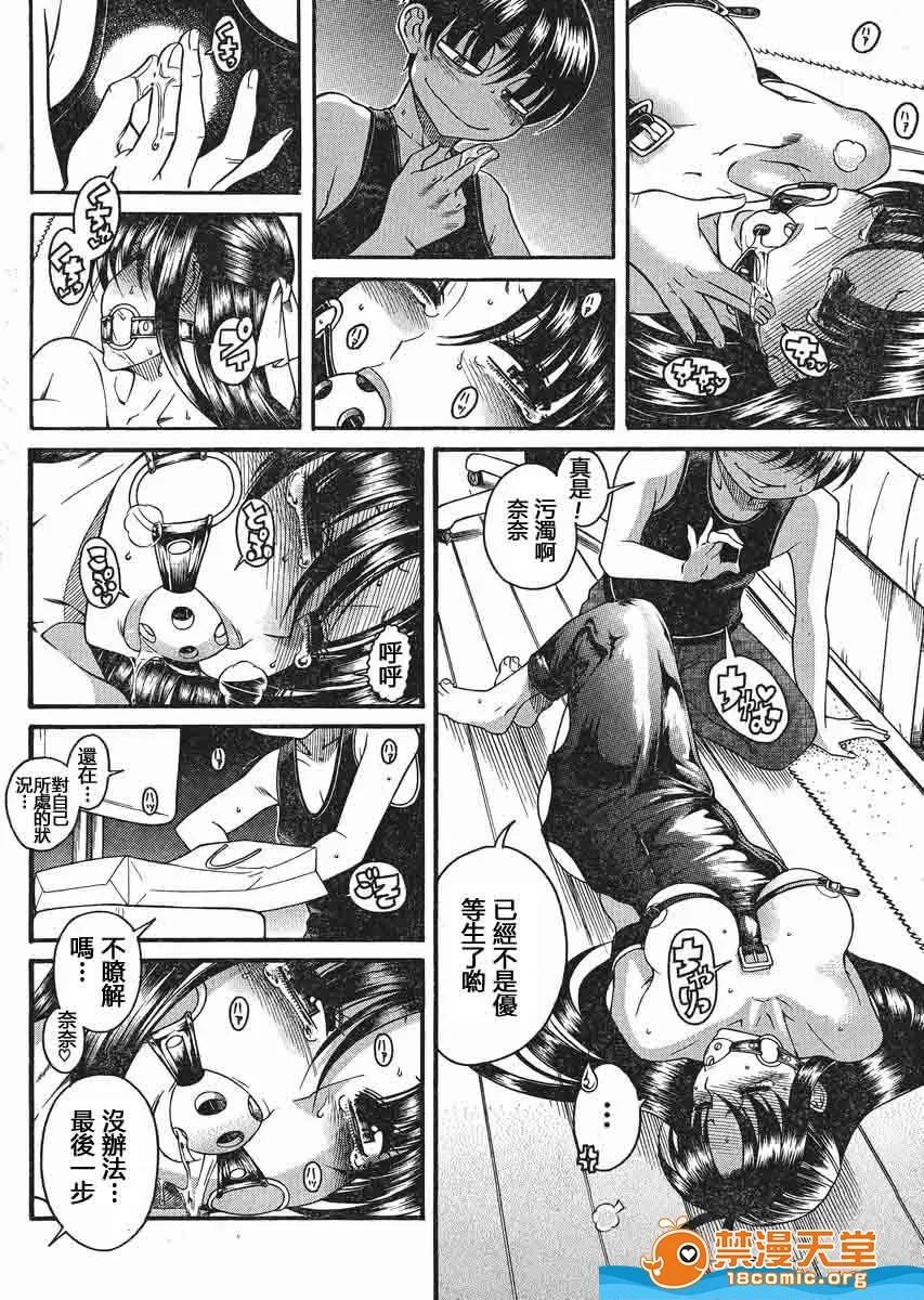 奈奈与薰的SM日记 奈奈与薰的SM日记[甘诘留太] ナナとカオル 第1148页
