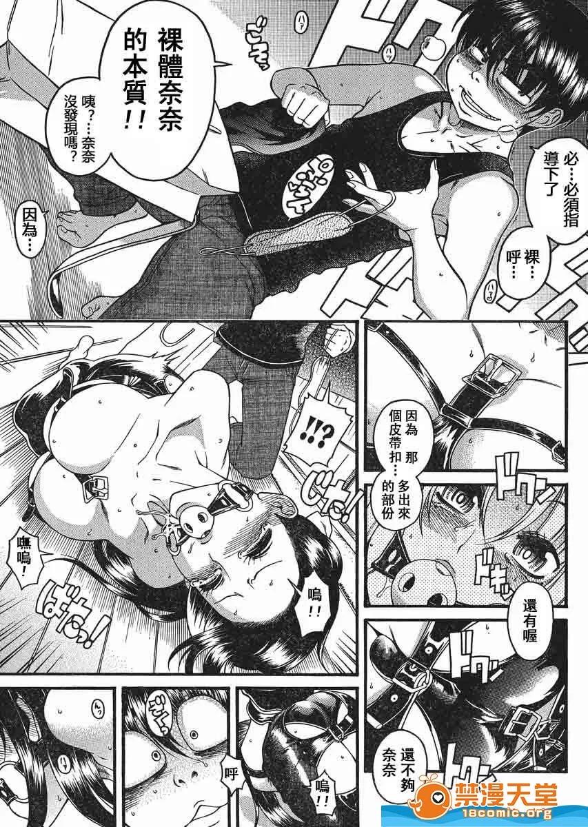 奈奈与薰的SM日记 奈奈与薰的SM日记[甘诘留太] ナナとカオル 第1149页