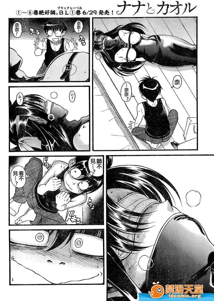 奈奈与薰的SM日记 奈奈与薰的SM日记[甘诘留太] ナナとカオル 第1153页