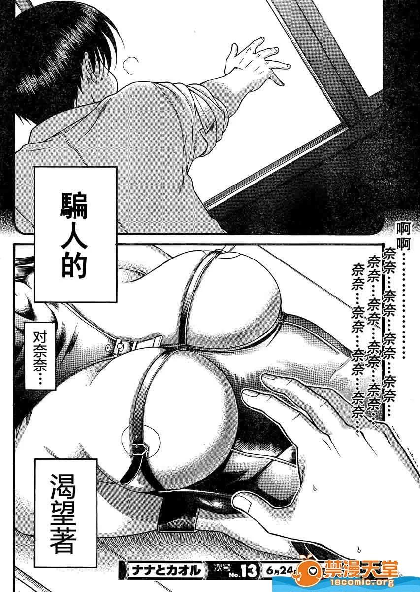 奈奈与薰的SM日记 奈奈与薰的SM日记[甘诘留太] ナナとカオル 第1157页