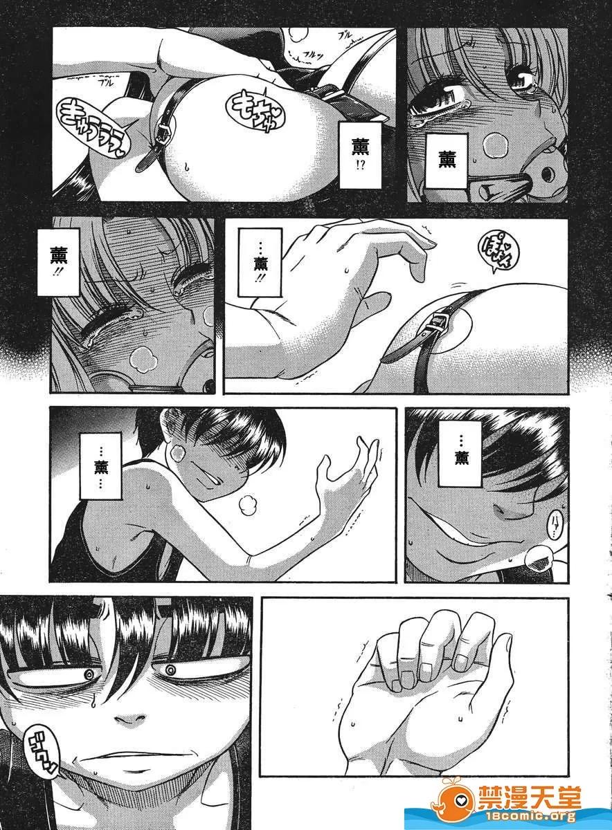 奈奈与薰的SM日记 奈奈与薰的SM日记[甘诘留太] ナナとカオル 第1172页