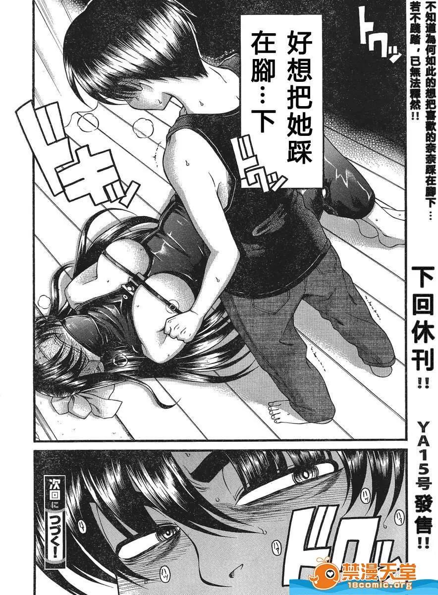 奈奈与薰的SM日记 奈奈与薰的SM日记[甘诘留太] ナナとカオル 第1177页