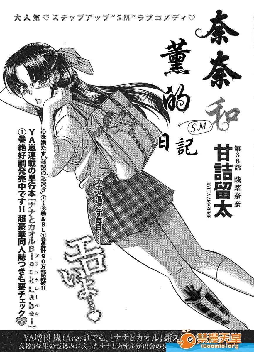 奈奈与薰的SM日记 奈奈与薰的SM日记[甘诘留太] ナナとカオル 第1178页