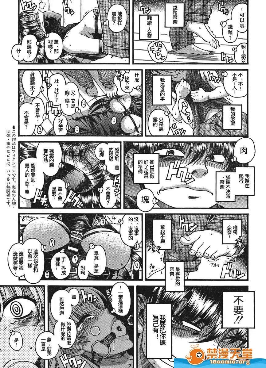 奈奈与薰的SM日记 奈奈与薰的SM日记[甘诘留太] ナナとカオル 第1180页