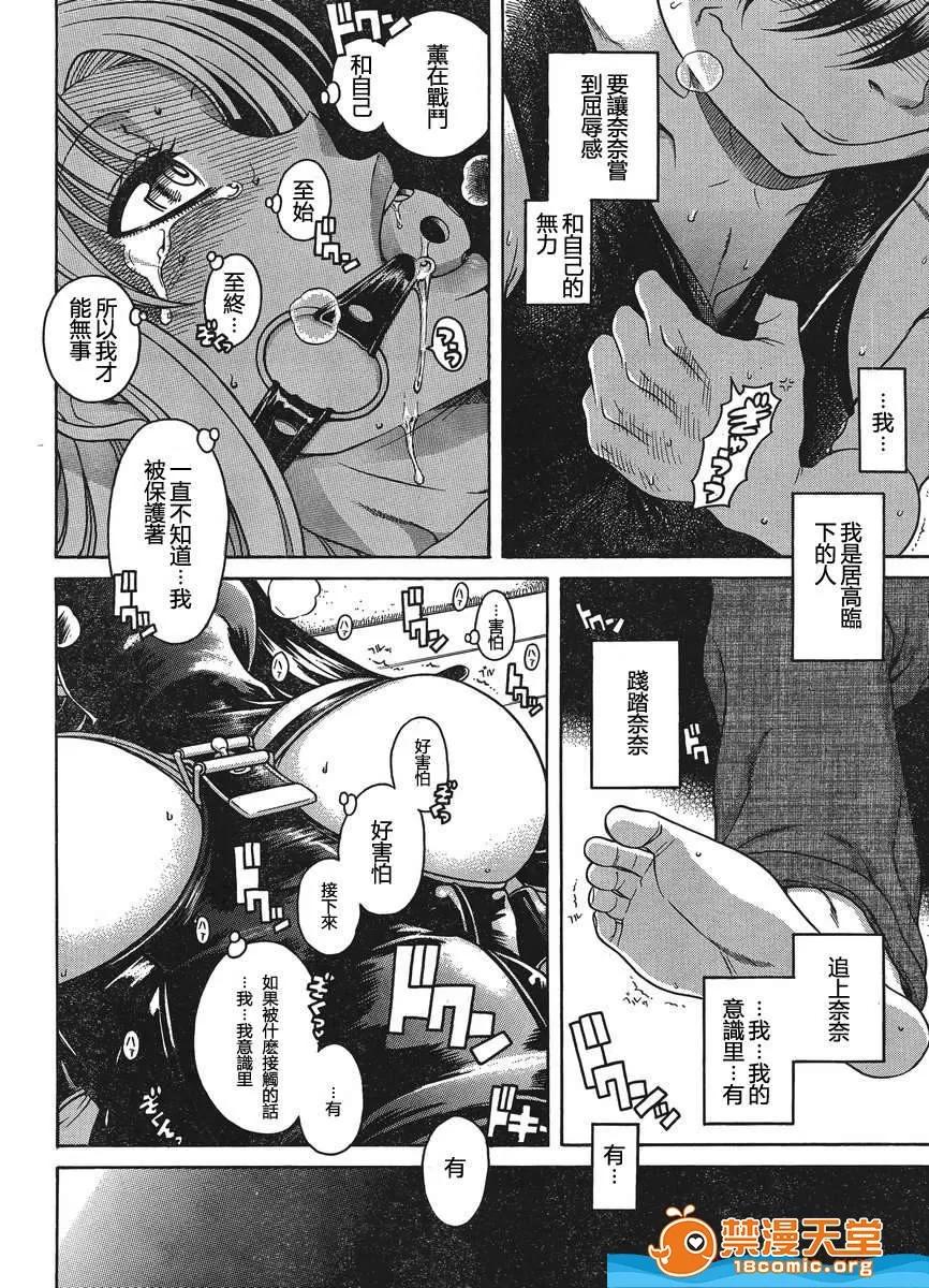 奈奈与薰的SM日记 奈奈与薰的SM日记[甘诘留太] ナナとカオル 第1181页