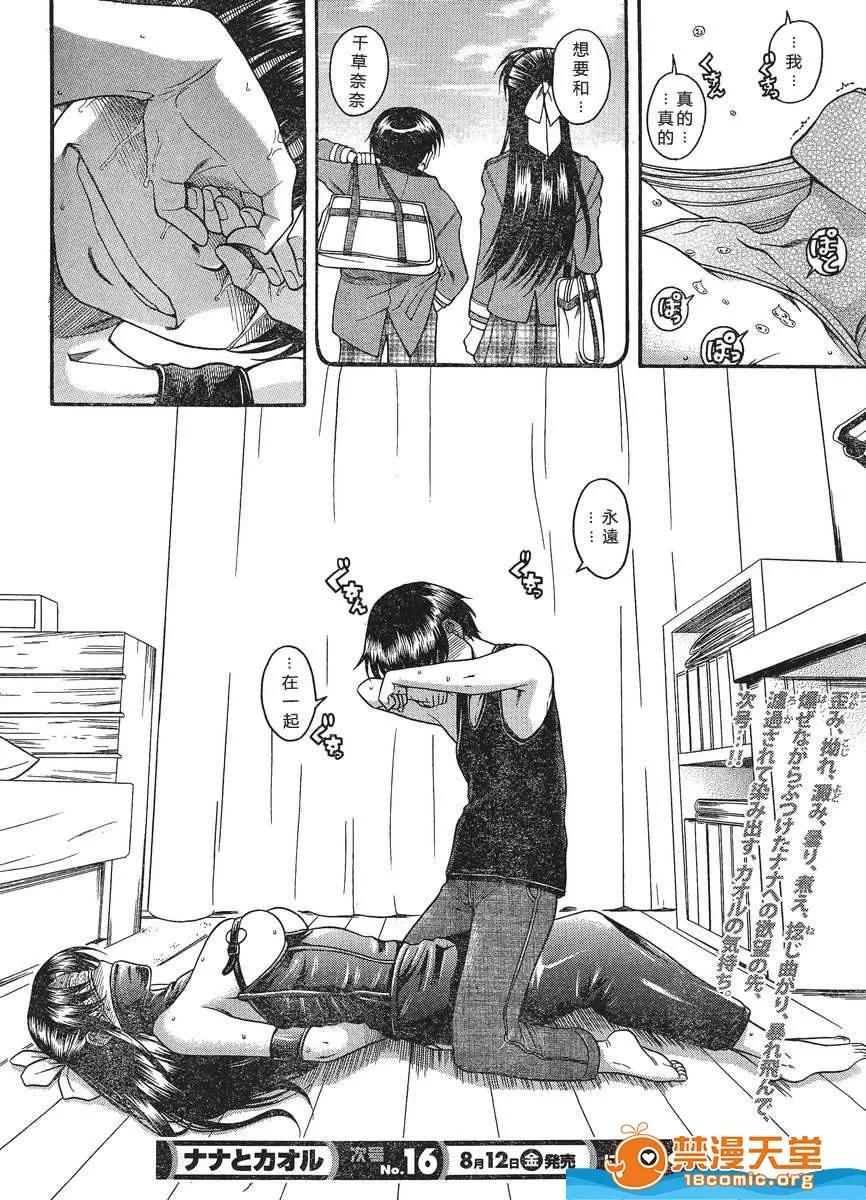 奈奈与薰的SM日记 奈奈与薰的SM日记[甘诘留太] ナナとカオル 第1195页