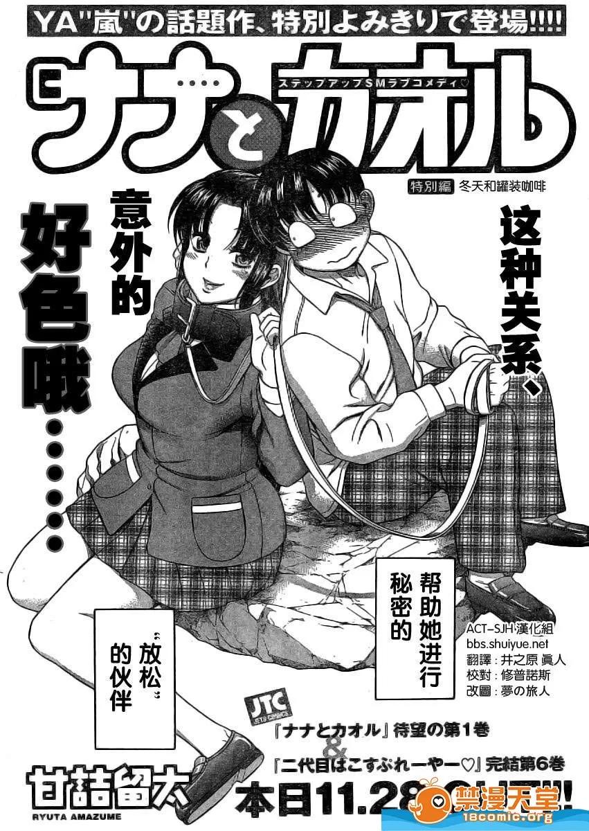 奈奈与薰的SM日记 奈奈与薰的SM日记[甘诘留太] ナナとカオル 第1237页