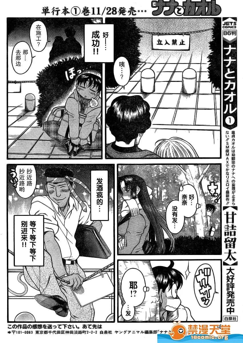 奈奈与薰的SM日记 奈奈与薰的SM日记[甘诘留太] ナナとカオル 第1246页