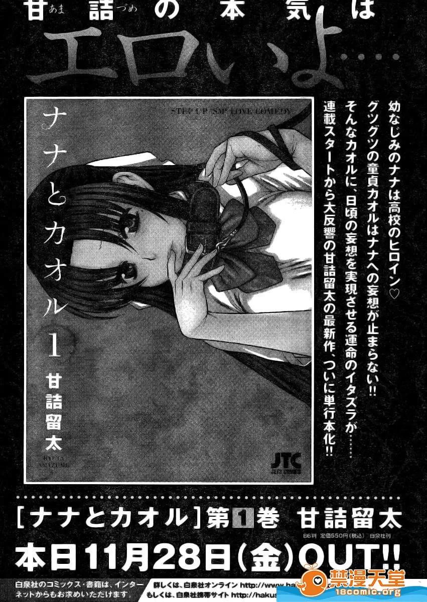 奈奈与薰的SM日记 奈奈与薰的SM日记[甘诘留太] ナナとカオル 第1251页