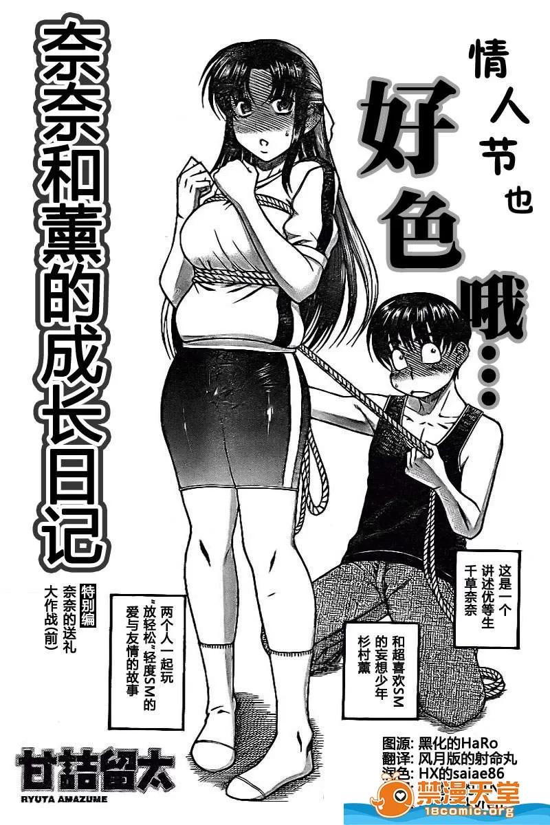奈奈与薰的SM日记 奈奈与薰的SM日记[甘诘留太] ナナとカオル 第1252页