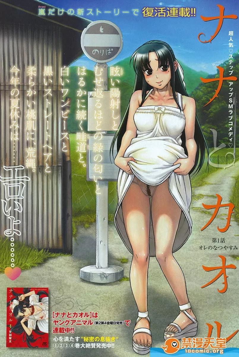 奈奈与薰的SM日记 奈奈与薰的SM日记[甘诘留太] ナナとカオル 第1284页