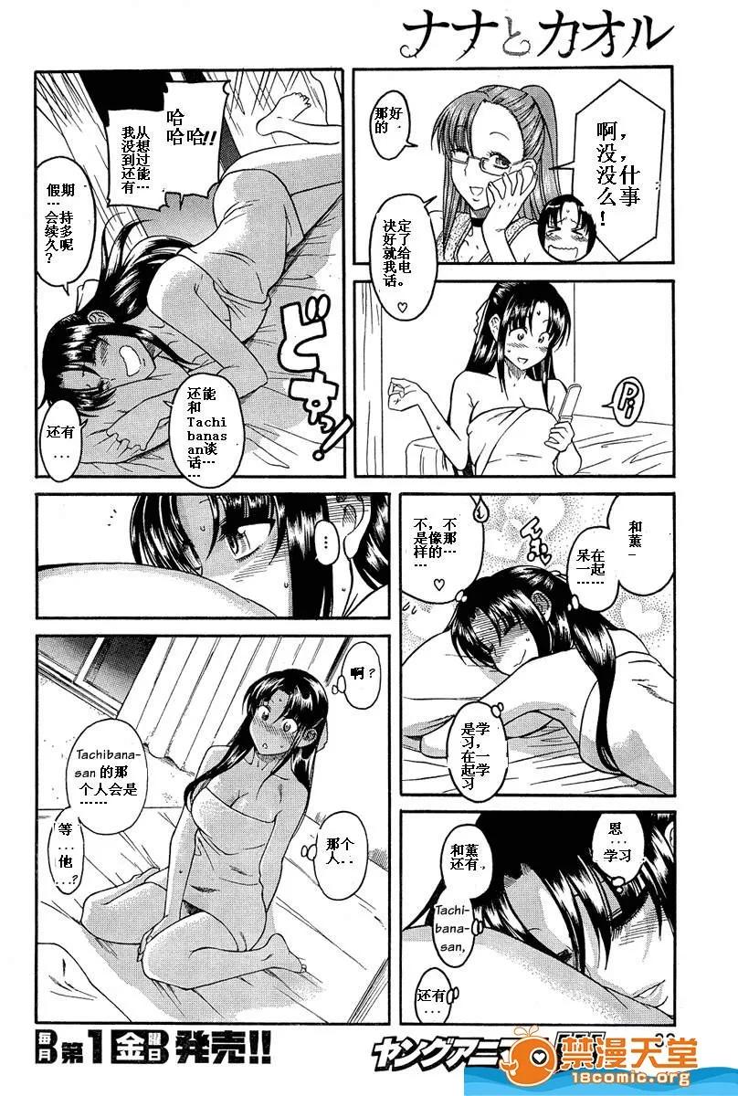 奈奈与薰的SM日记 奈奈与薰的SM日记[甘诘留太] ナナとカオル 第1302页