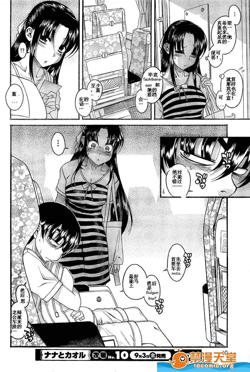 奈奈与薰的SM日记 奈奈与薰的SM日记[甘诘留太] ナナとカオル 第1310页