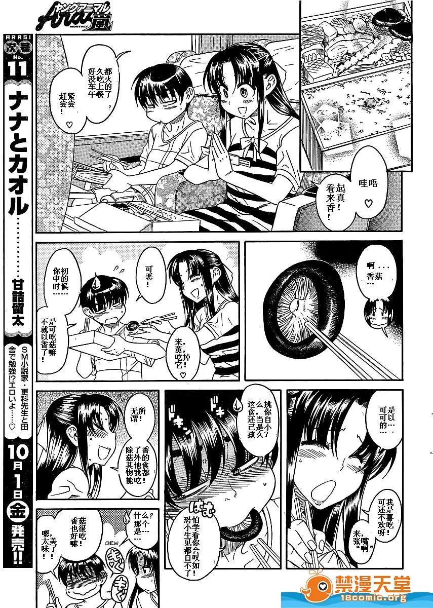 奈奈与薰的SM日记 奈奈与薰的SM日记[甘诘留太] ナナとカオル 第1321页