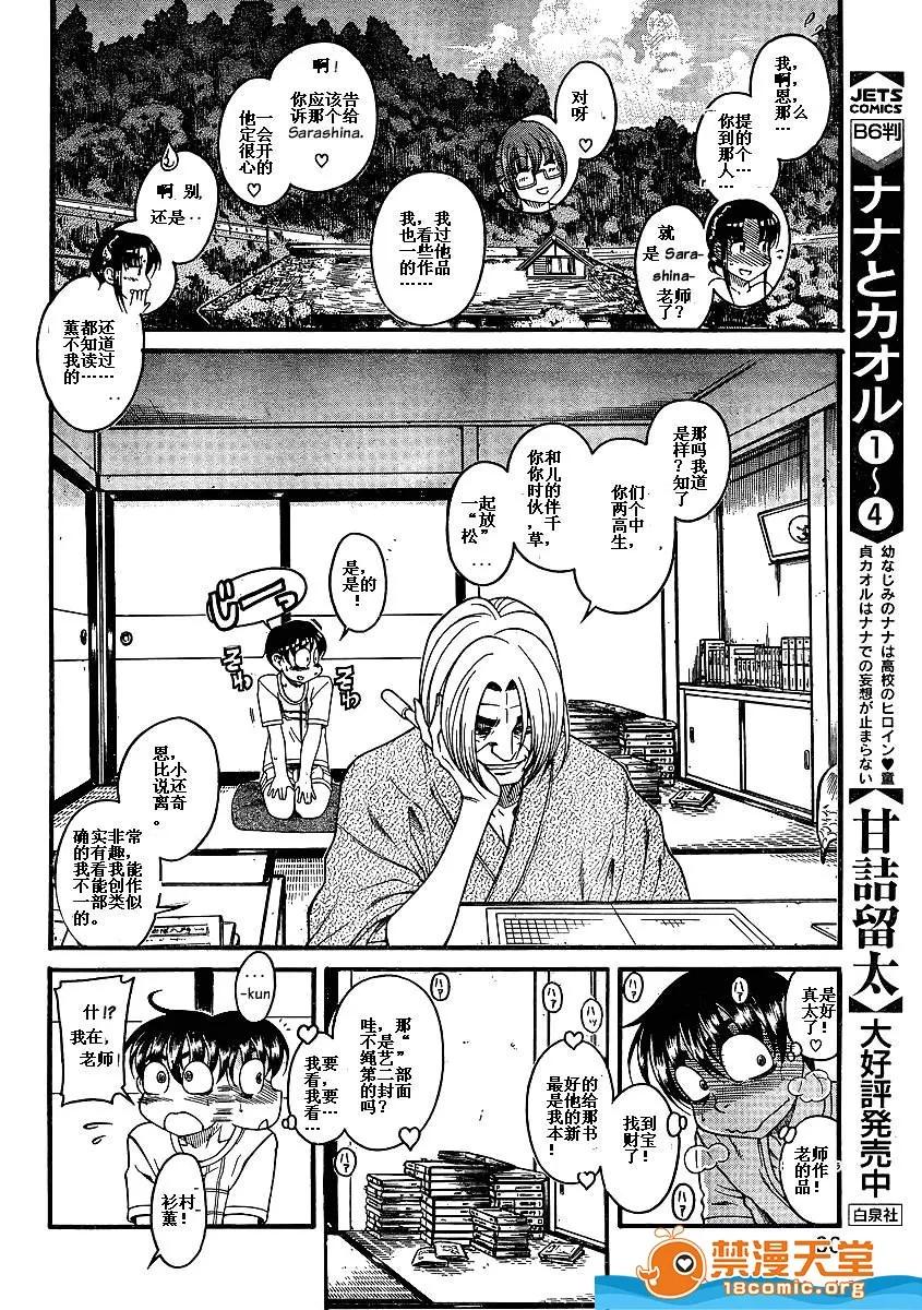 奈奈与薰的SM日记 奈奈与薰的SM日记[甘诘留太] ナナとカオル 第1344页