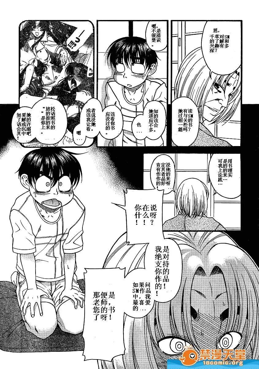 奈奈与薰的SM日记 奈奈与薰的SM日记[甘诘留太] ナナとカオル 第1345页