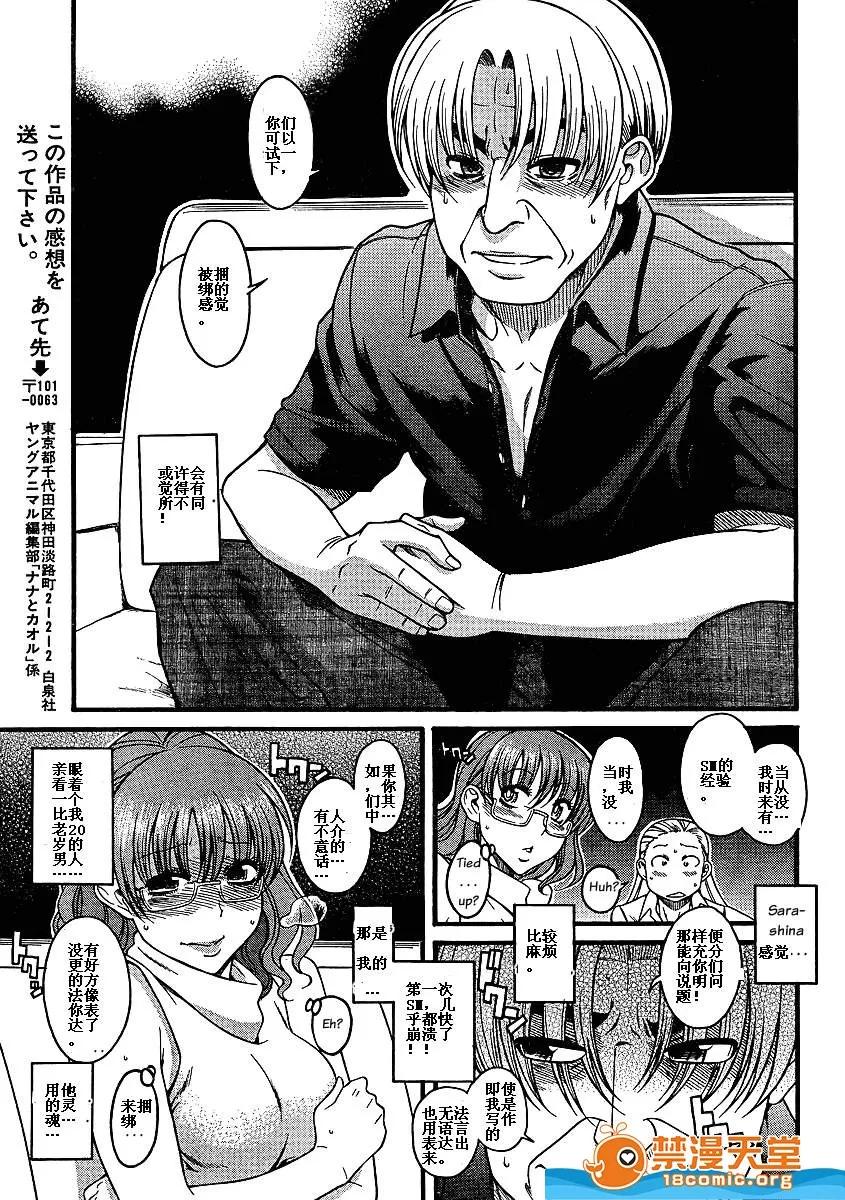 奈奈与薰的SM日记 奈奈与薰的SM日记[甘诘留太] ナナとカオル 第1349页