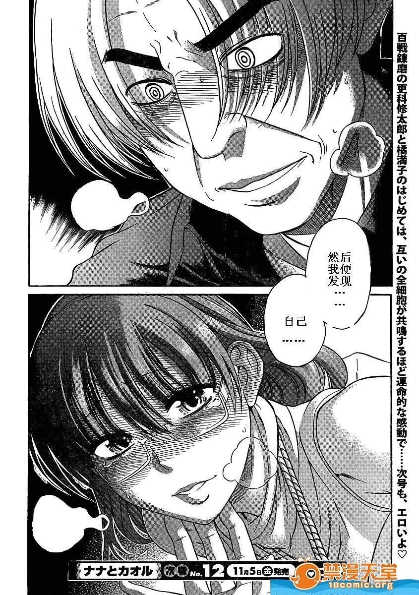 奈奈与薰的SM日记 奈奈与薰的SM日记[甘诘留太] ナナとカオル 第1353页