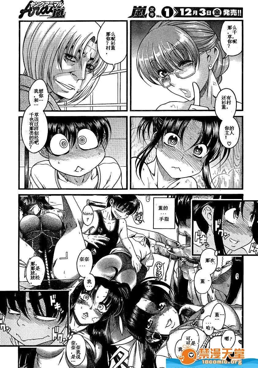 奈奈与薰的SM日记 奈奈与薰的SM日记[甘诘留太] ナナとカオル 第1356页