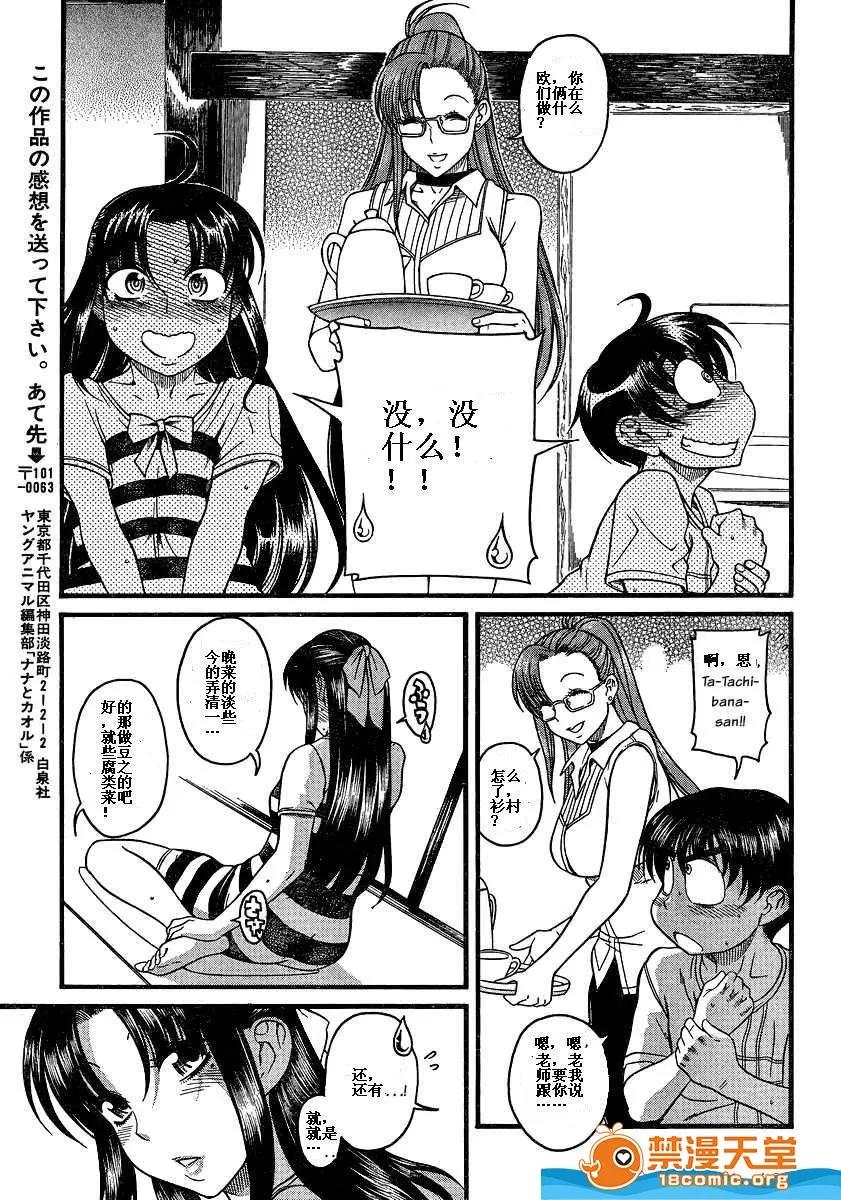 奈奈与薰的SM日记 奈奈与薰的SM日记[甘诘留太] ナナとカオル 第1362页