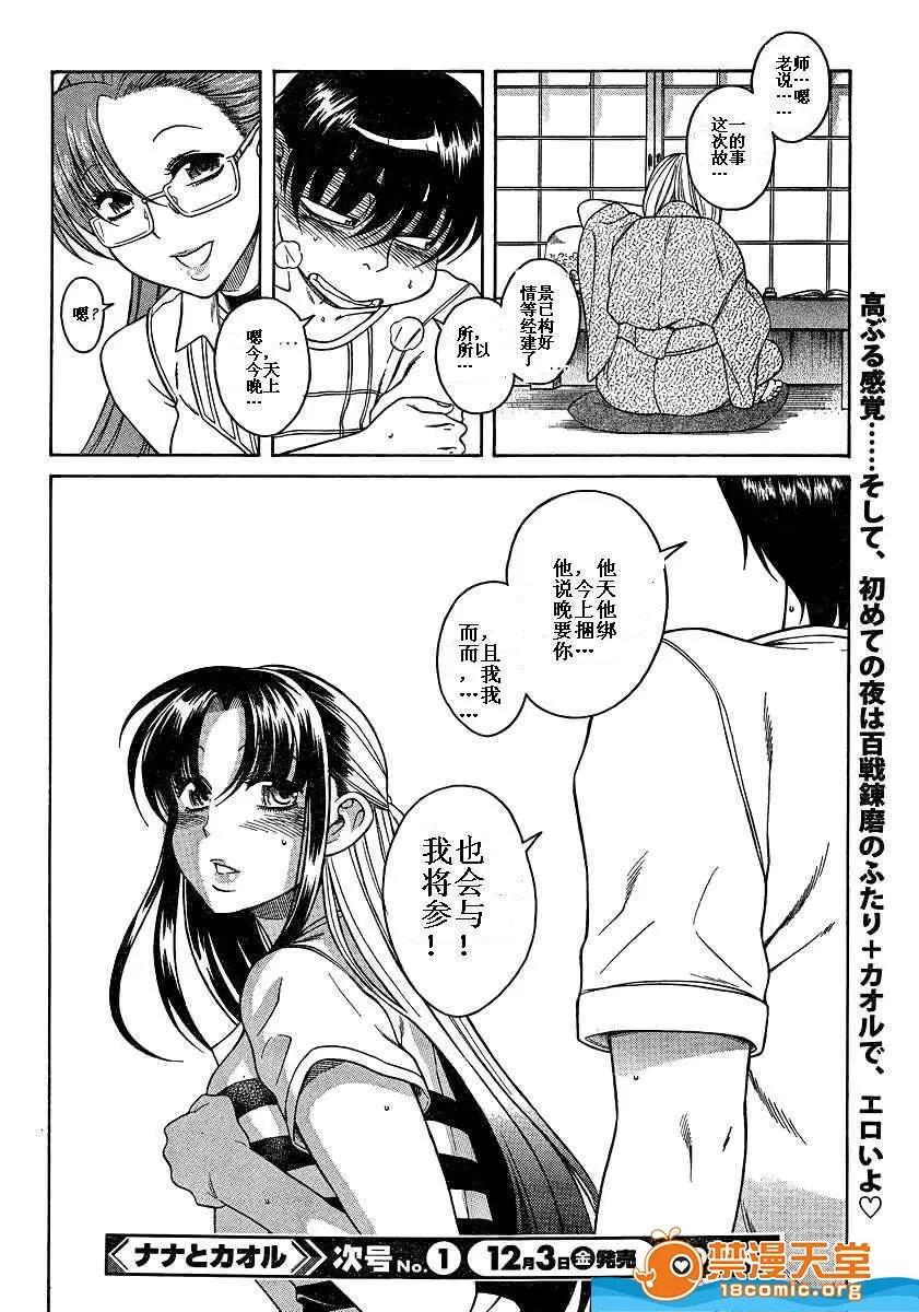 奈奈与薰的SM日记 奈奈与薰的SM日记[甘诘留太] ナナとカオル 第1363页