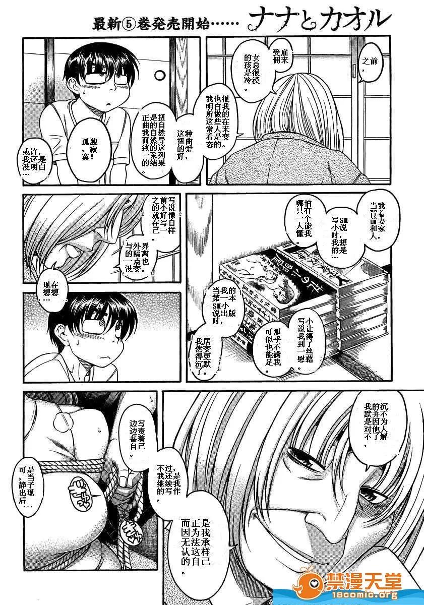 奈奈与薰的SM日记 奈奈与薰的SM日记[甘诘留太] ナナとカオル 第1366页