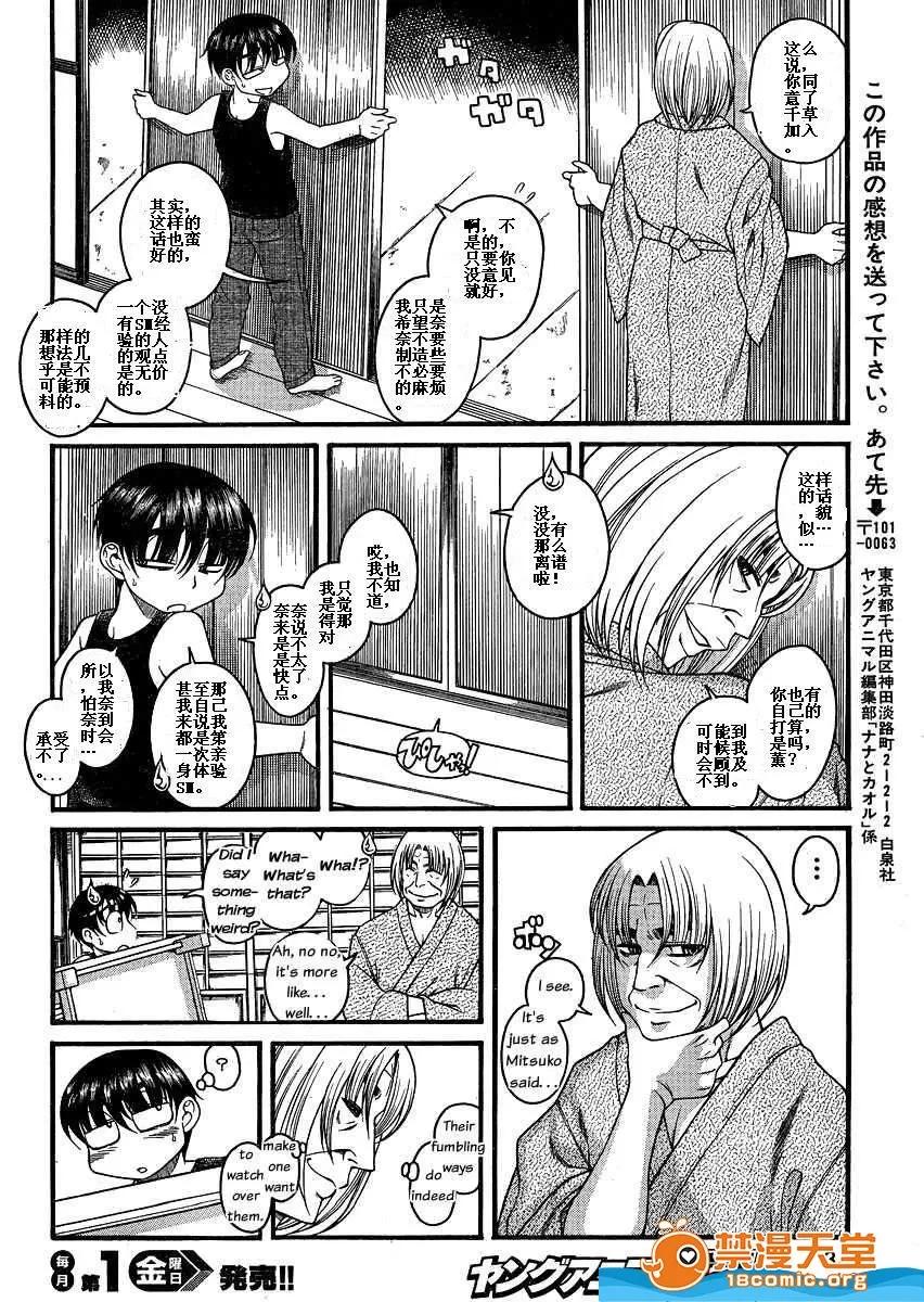 奈奈与薰的SM日记 奈奈与薰的SM日记[甘诘留太] ナナとカオル 第1376页