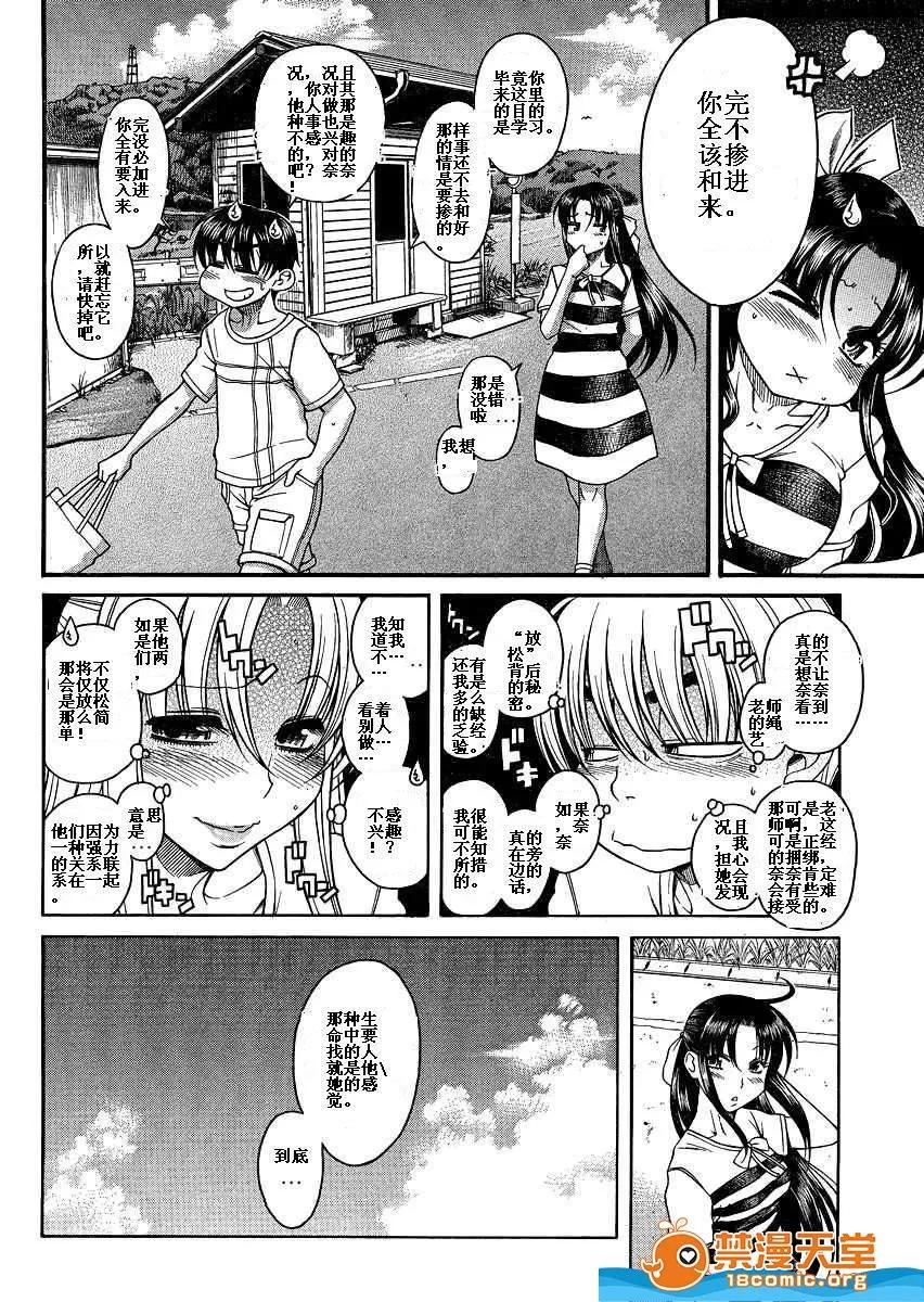 奈奈与薰的SM日记 奈奈与薰的SM日记[甘诘留太] ナナとカオル 第1386页