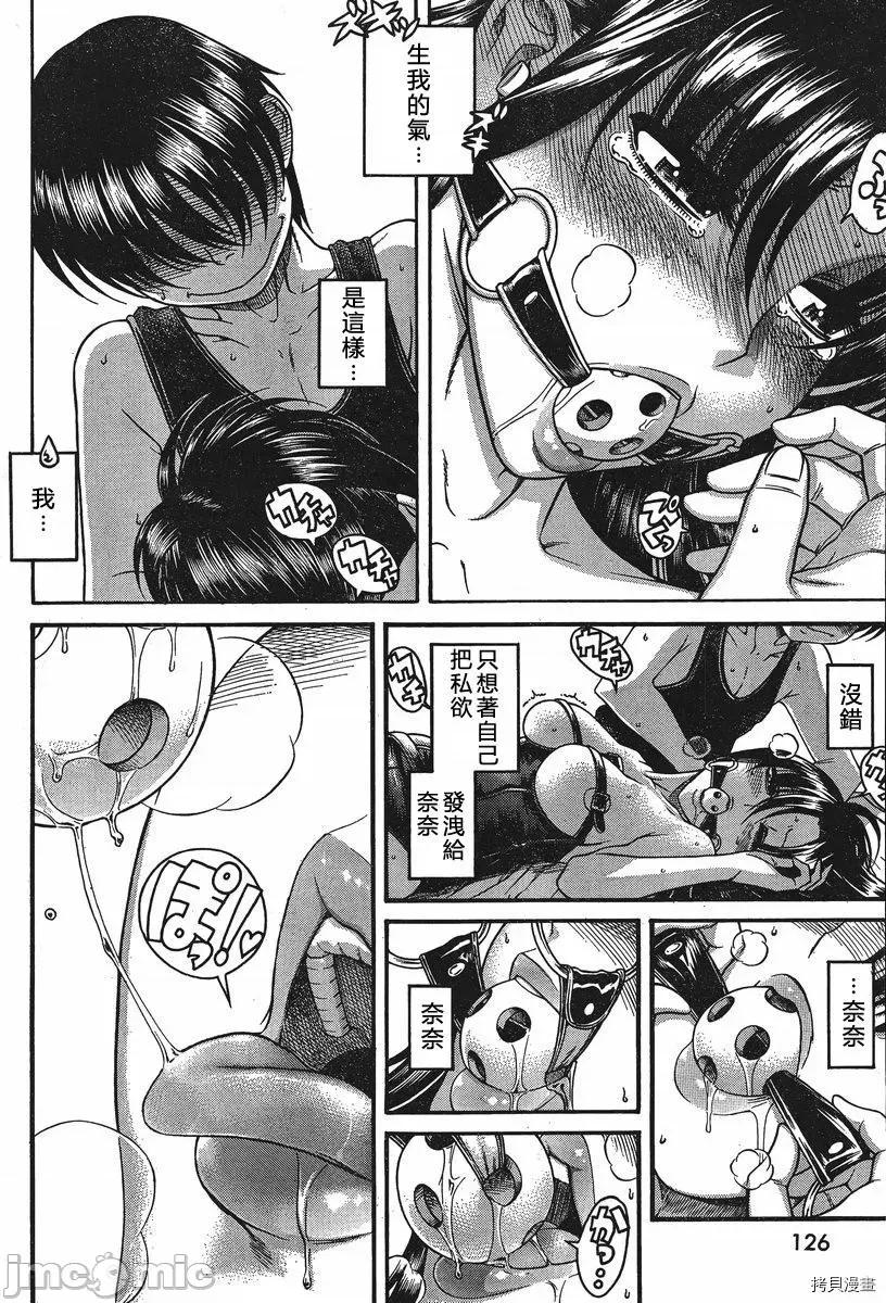 奈奈与薰的SM日记 奈奈与薰的SM日记_第61话.zip 第3页