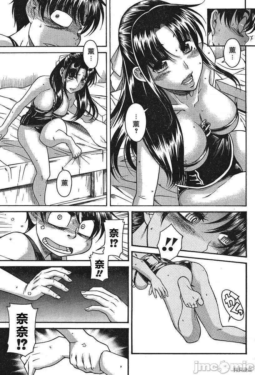 奈奈与薰的SM日记 奈奈与薰的SM日记_第61话.zip 第8页